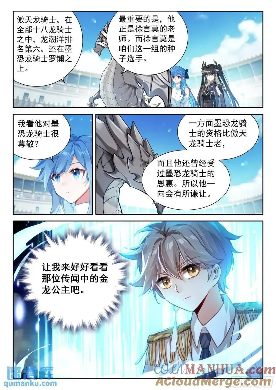 凶悍的金龙公主 第15页