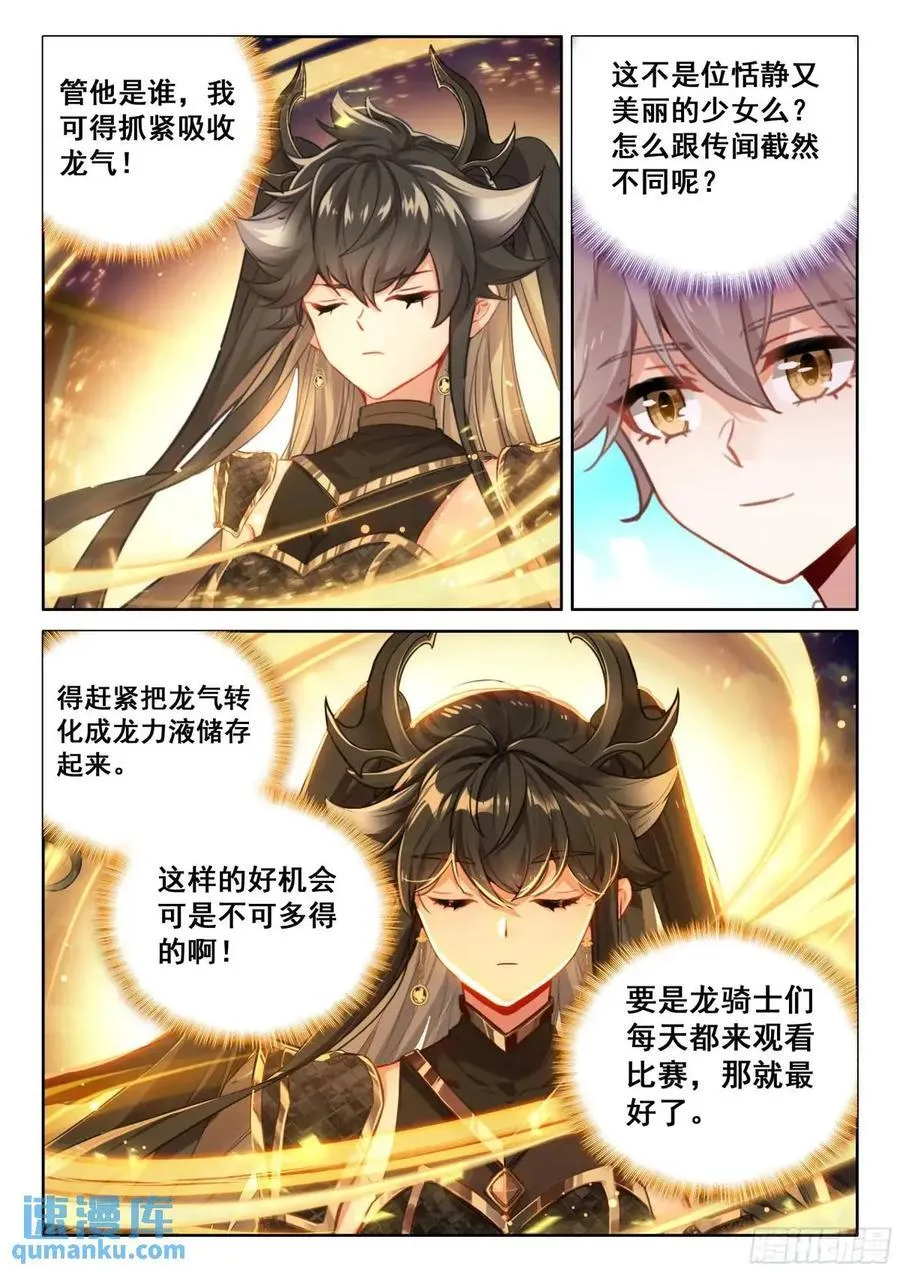 凶悍的金龙公主 第16页