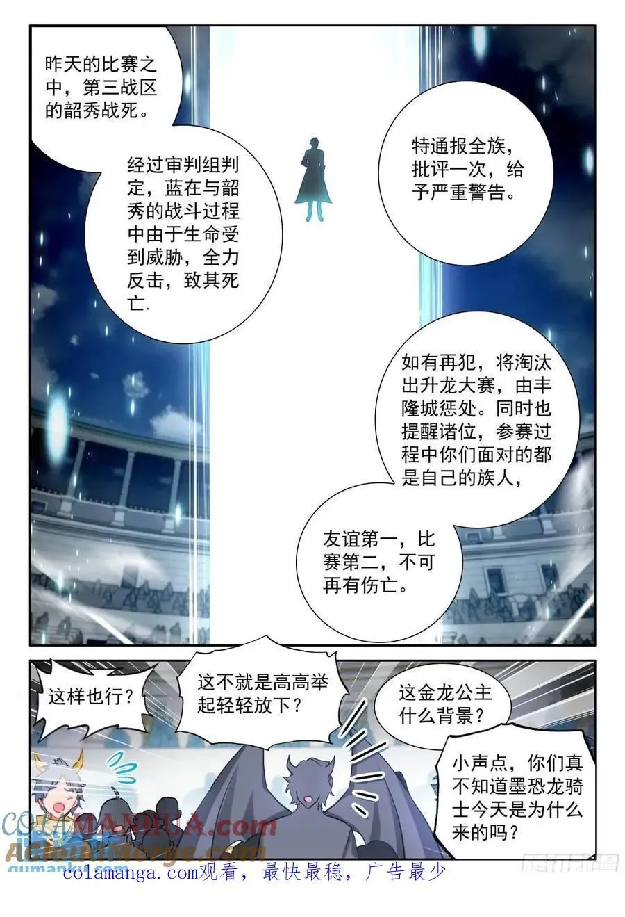 凶悍的金龙公主 第17页