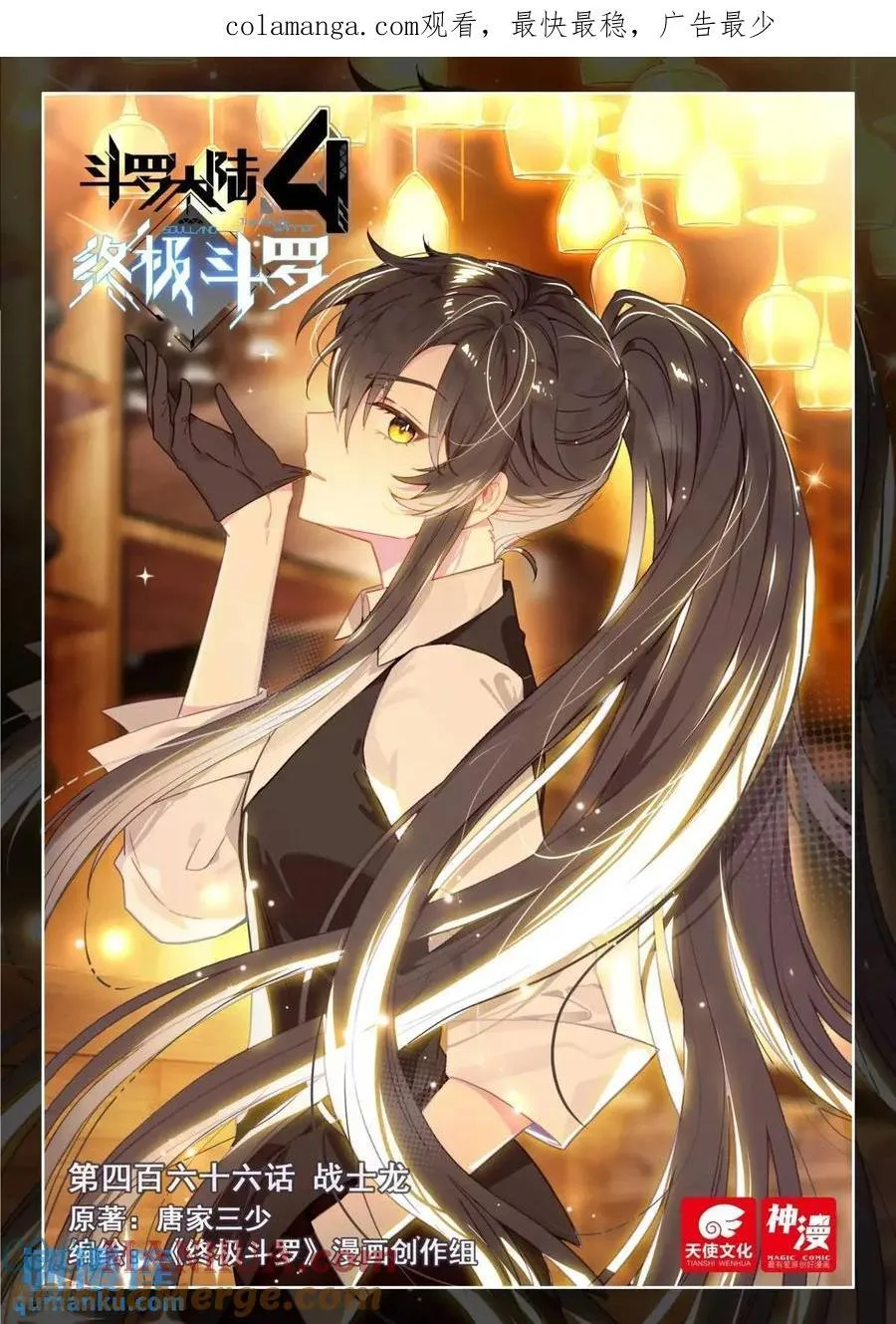 战士龙 第1页