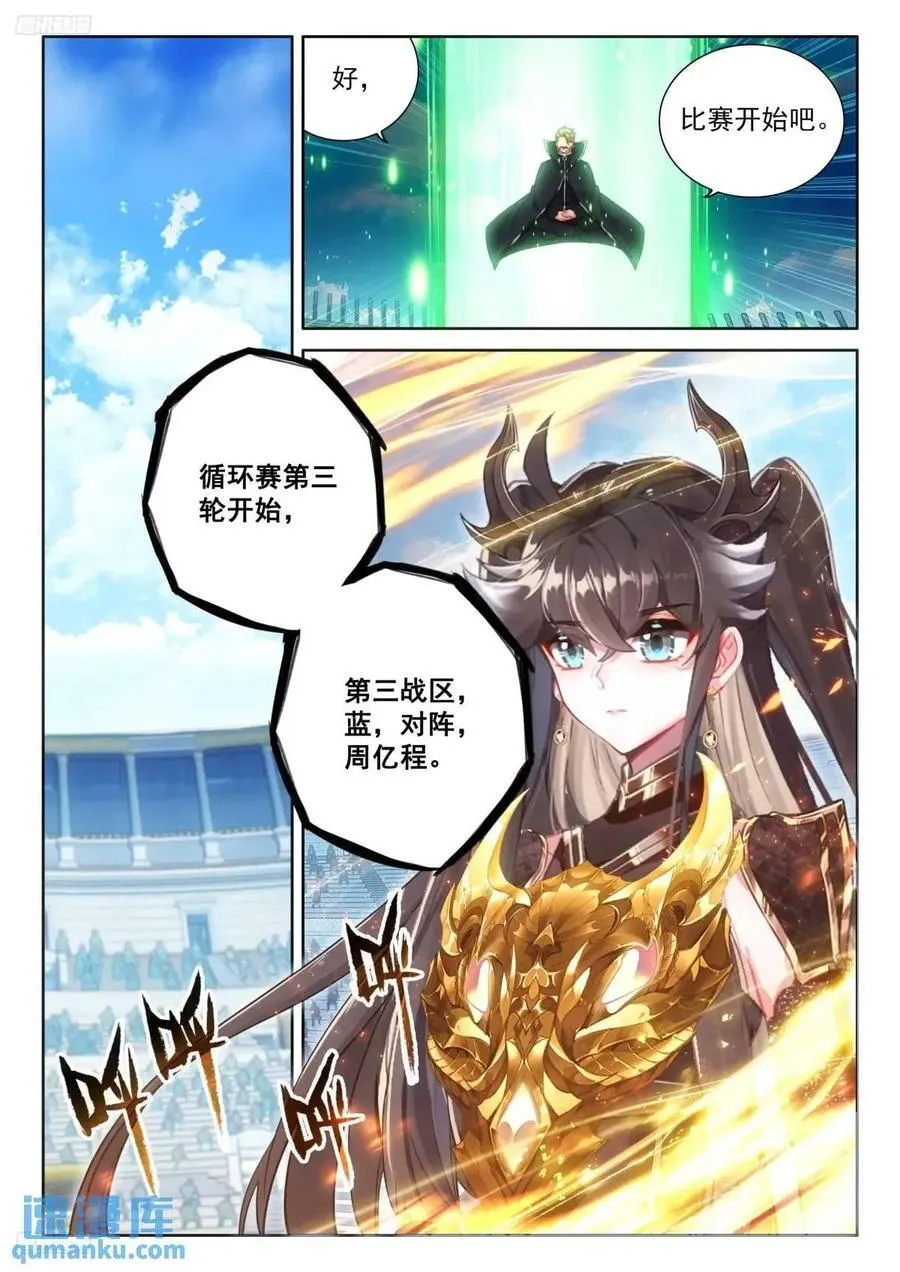 战士龙 第2页