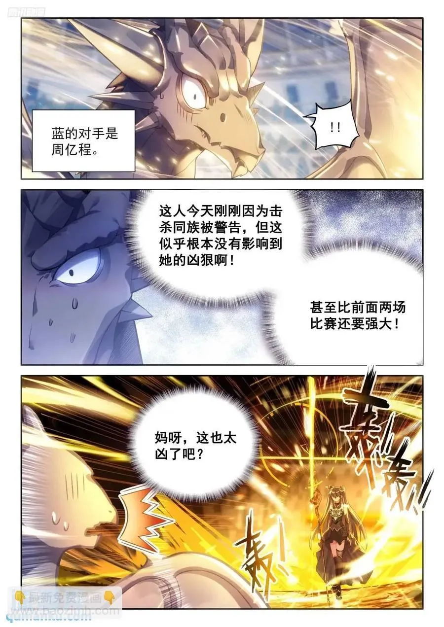 战士龙 第4页