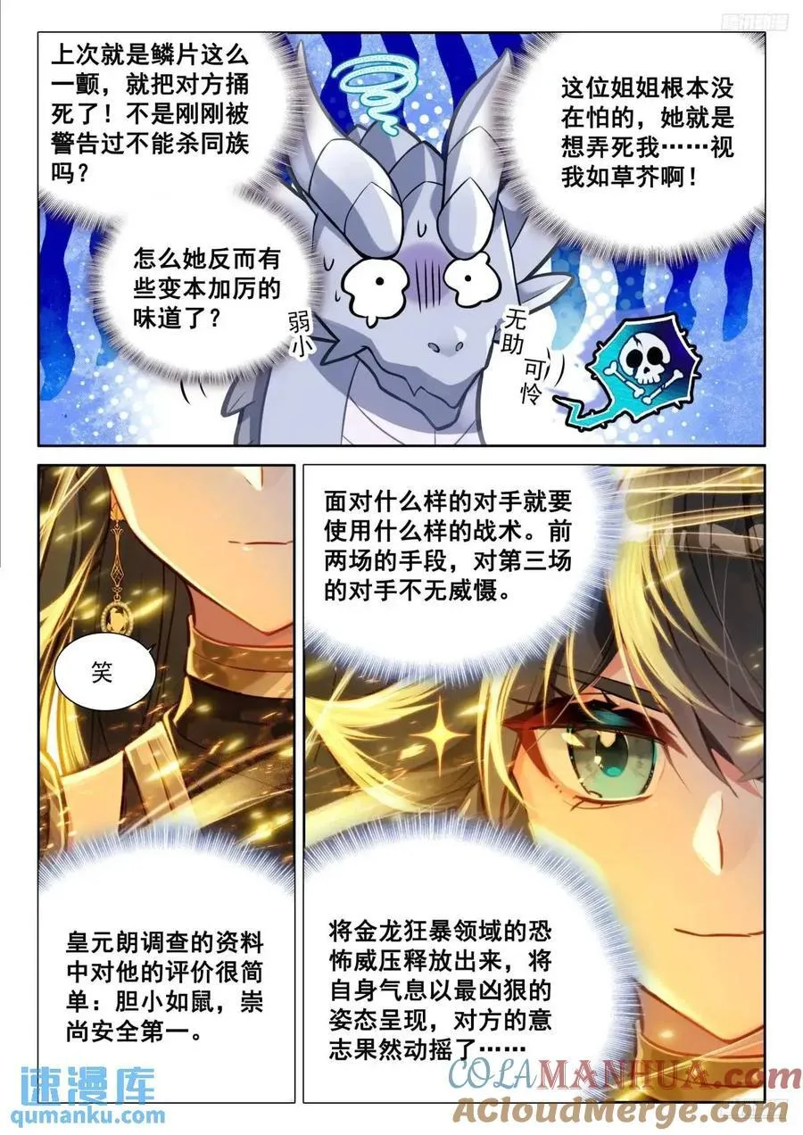 战士龙 第5页
