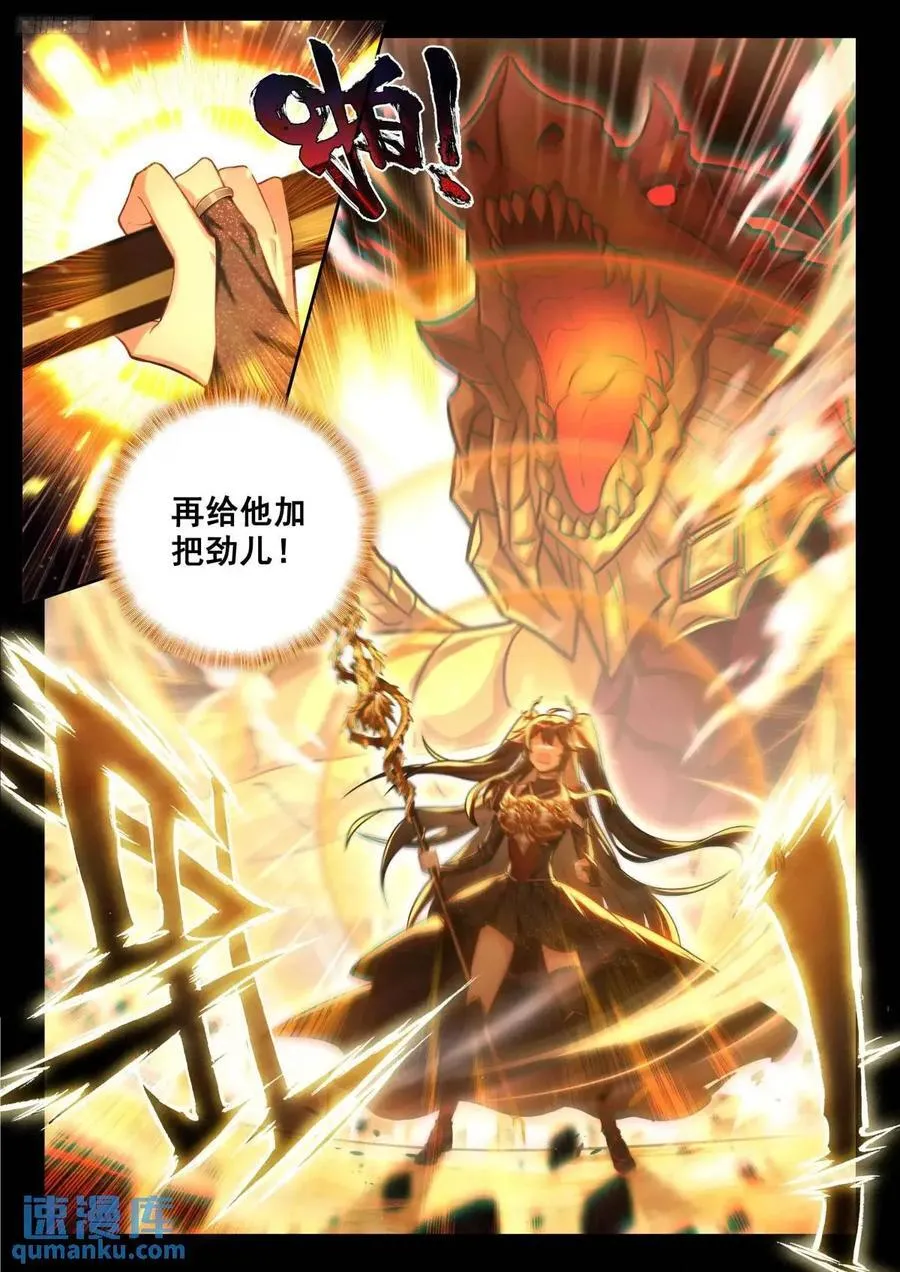 战士龙 第6页