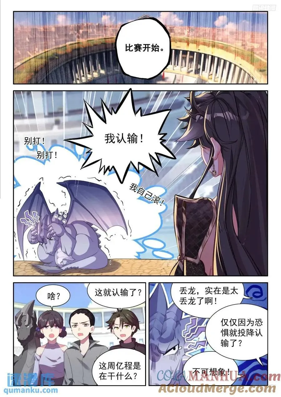 战士龙 第7页