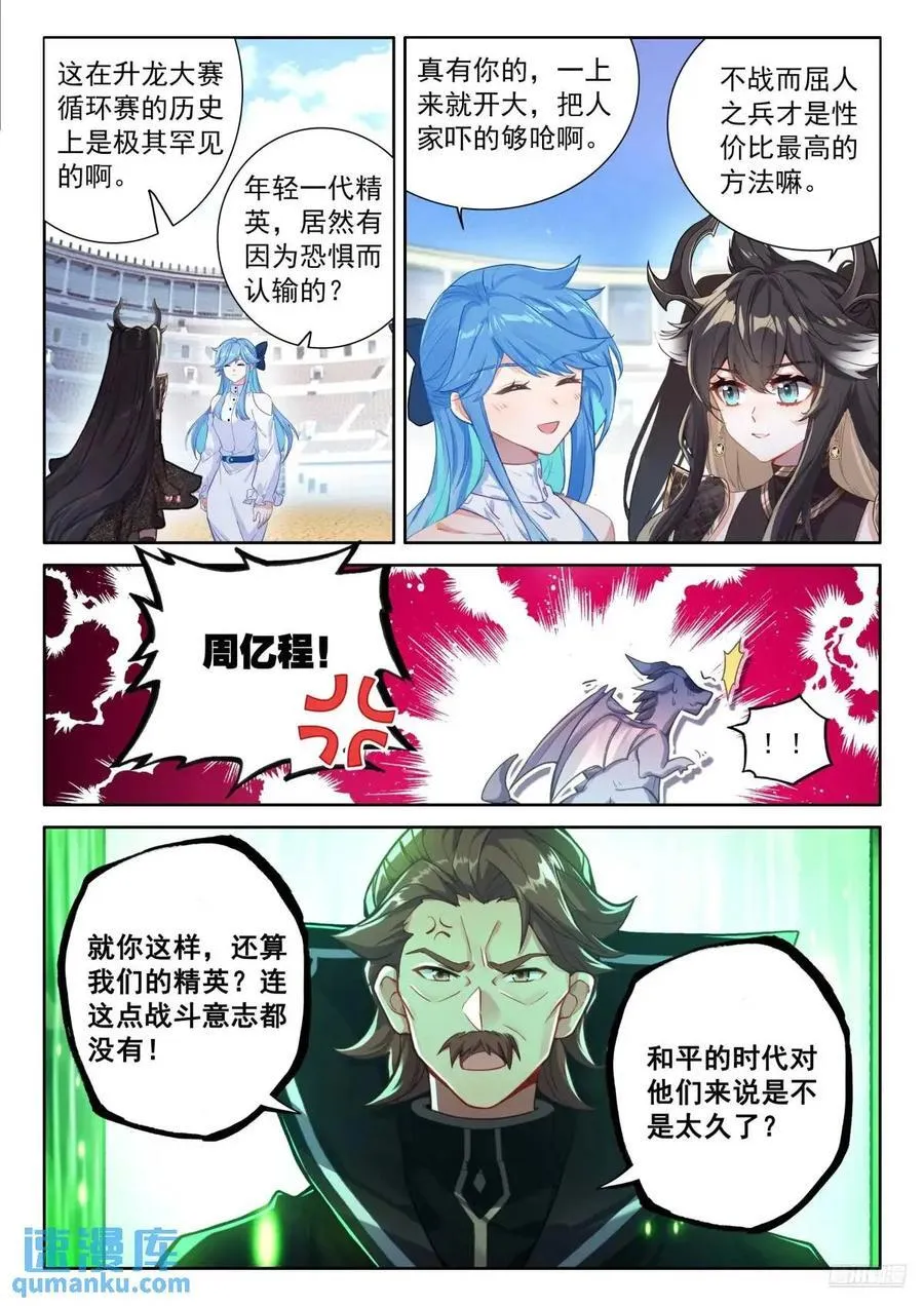 战士龙 第8页
