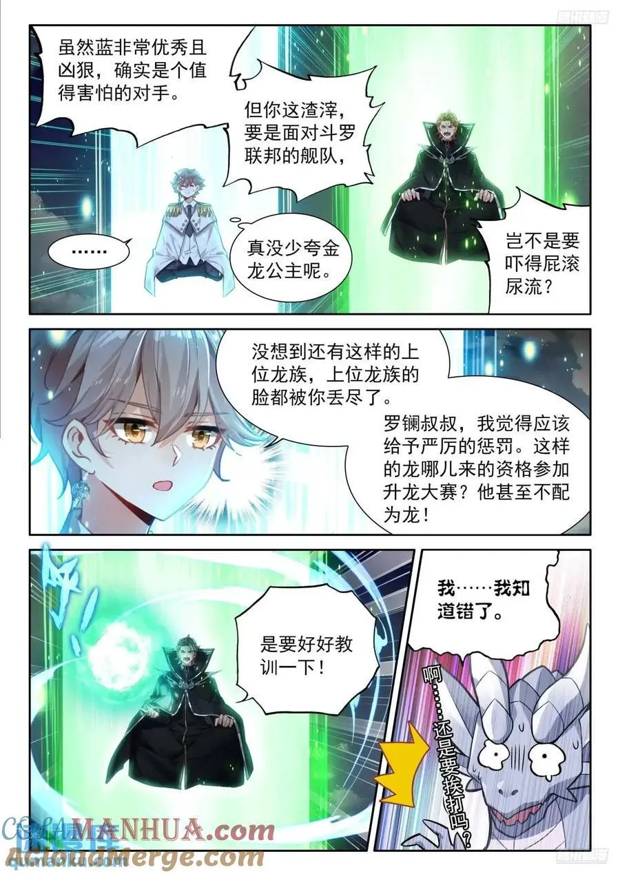 战士龙 第9页