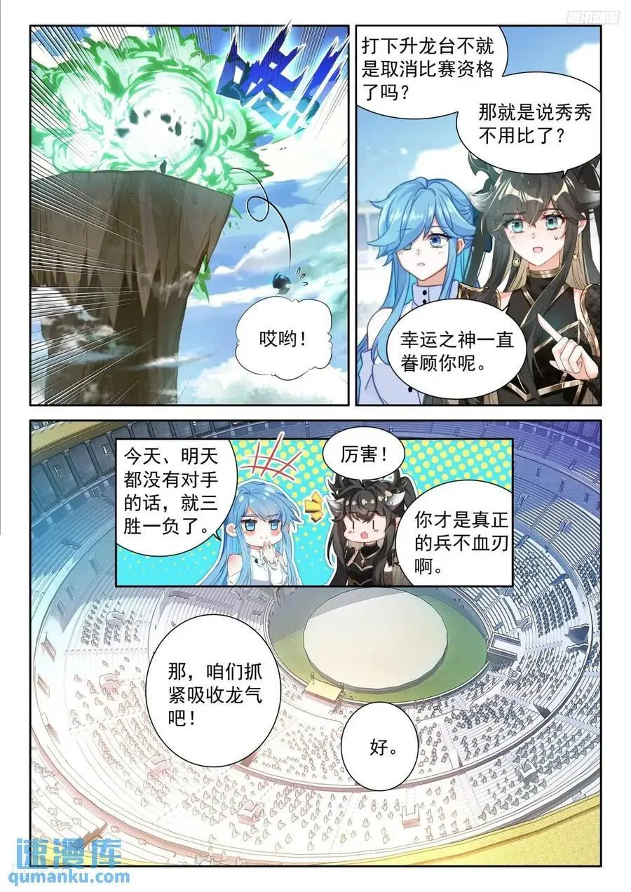 战士龙 第10页