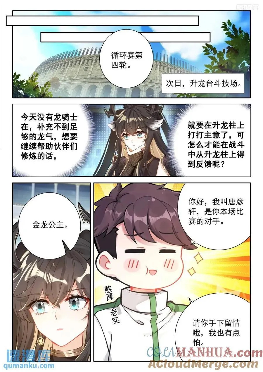 战士龙 第11页