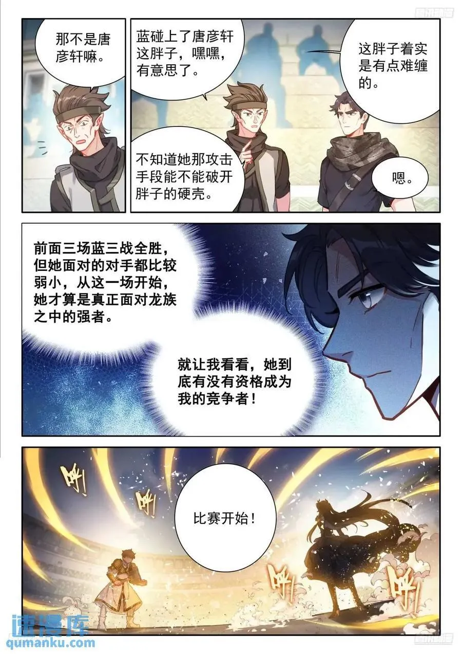 战士龙 第12页