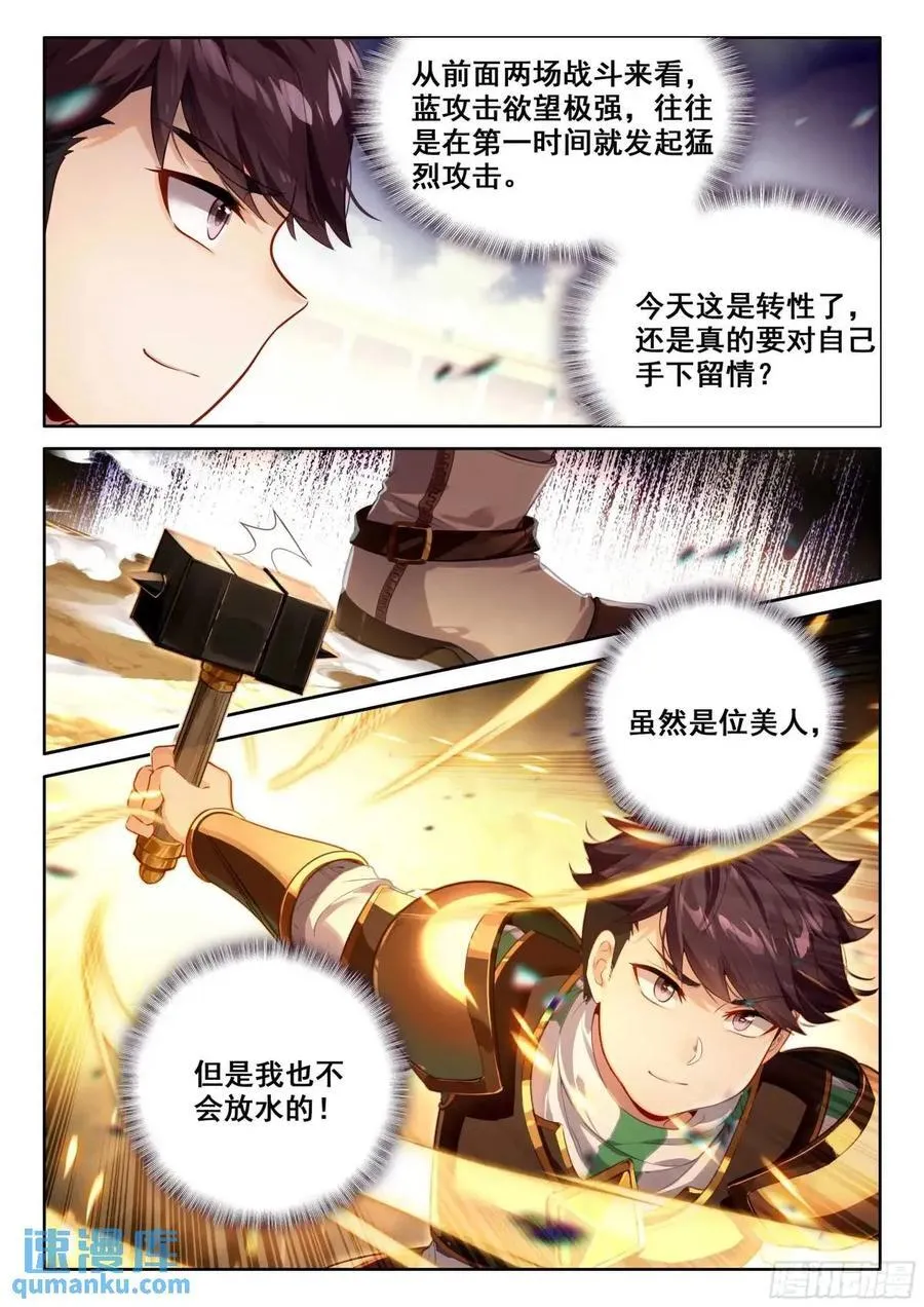 战士龙 第14页