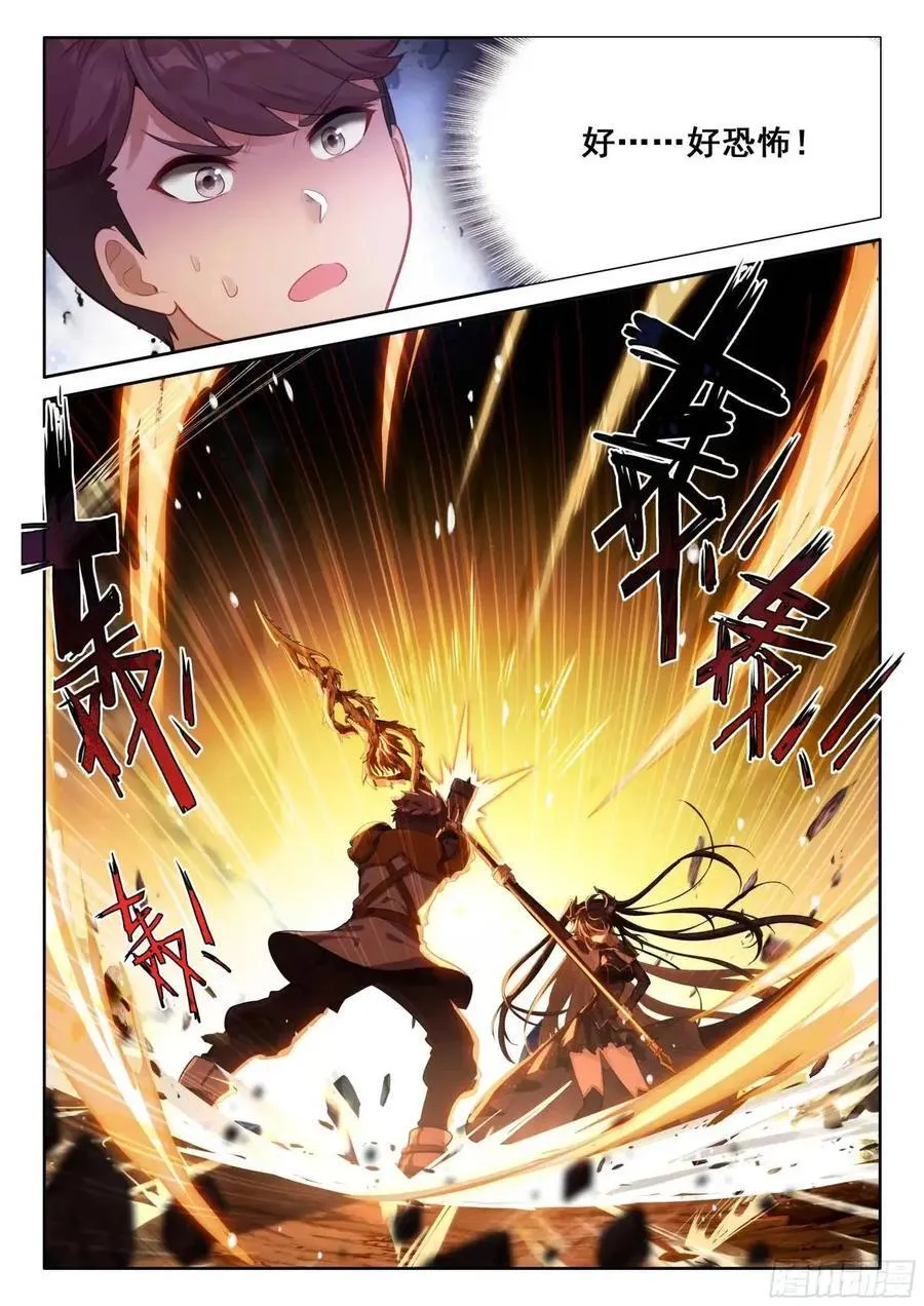战士龙 第16页