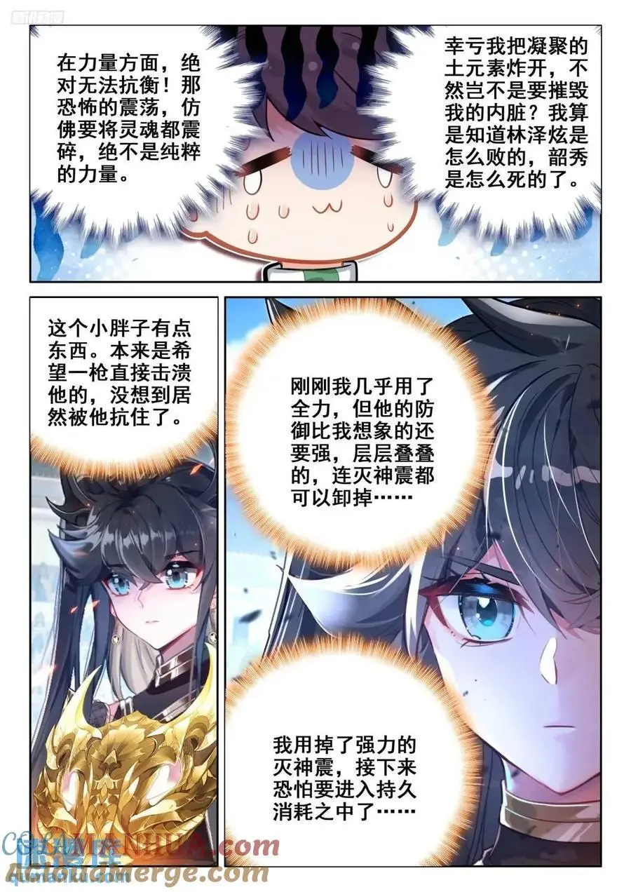 反龙族联盟 第3页
