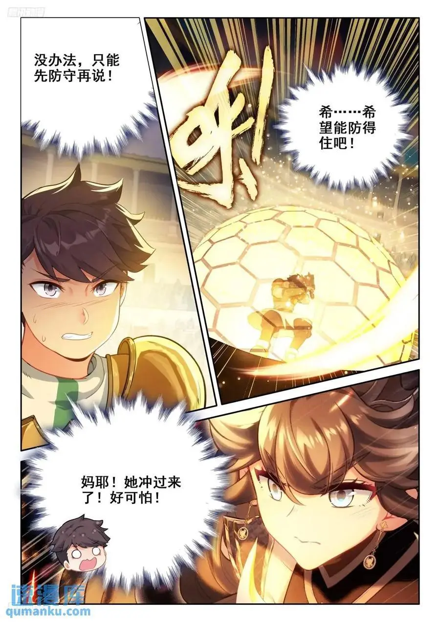 反龙族联盟 第4页