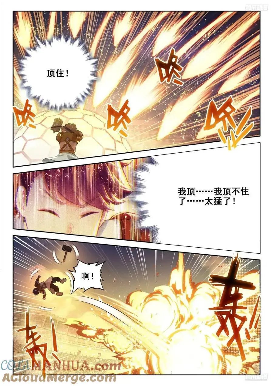反龙族联盟 第5页