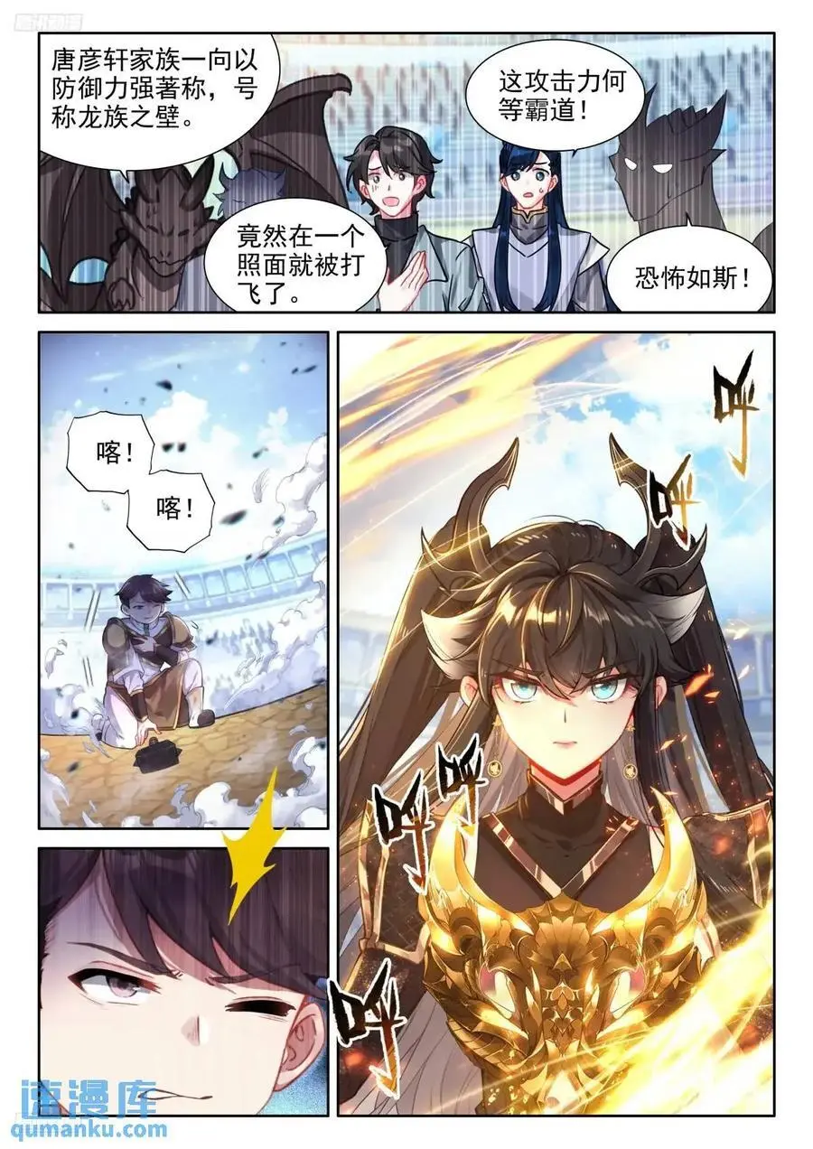 反龙族联盟 第6页