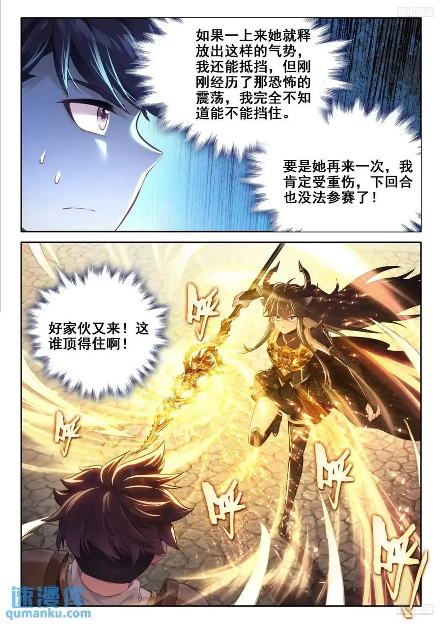 反龙族联盟 第8页