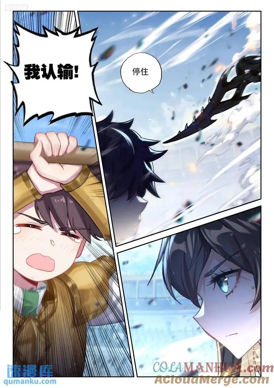 反龙族联盟 第9页