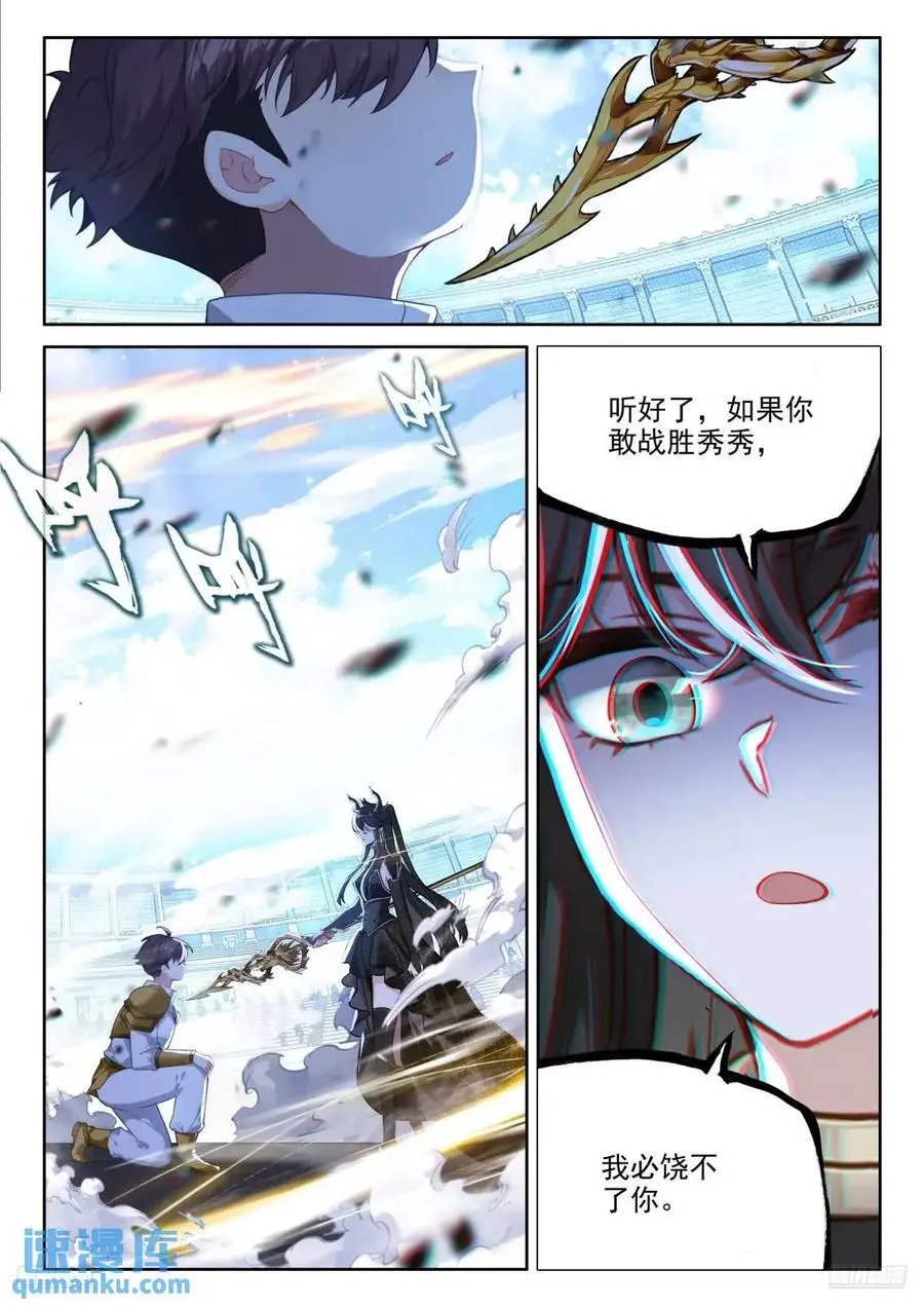 反龙族联盟 第10页