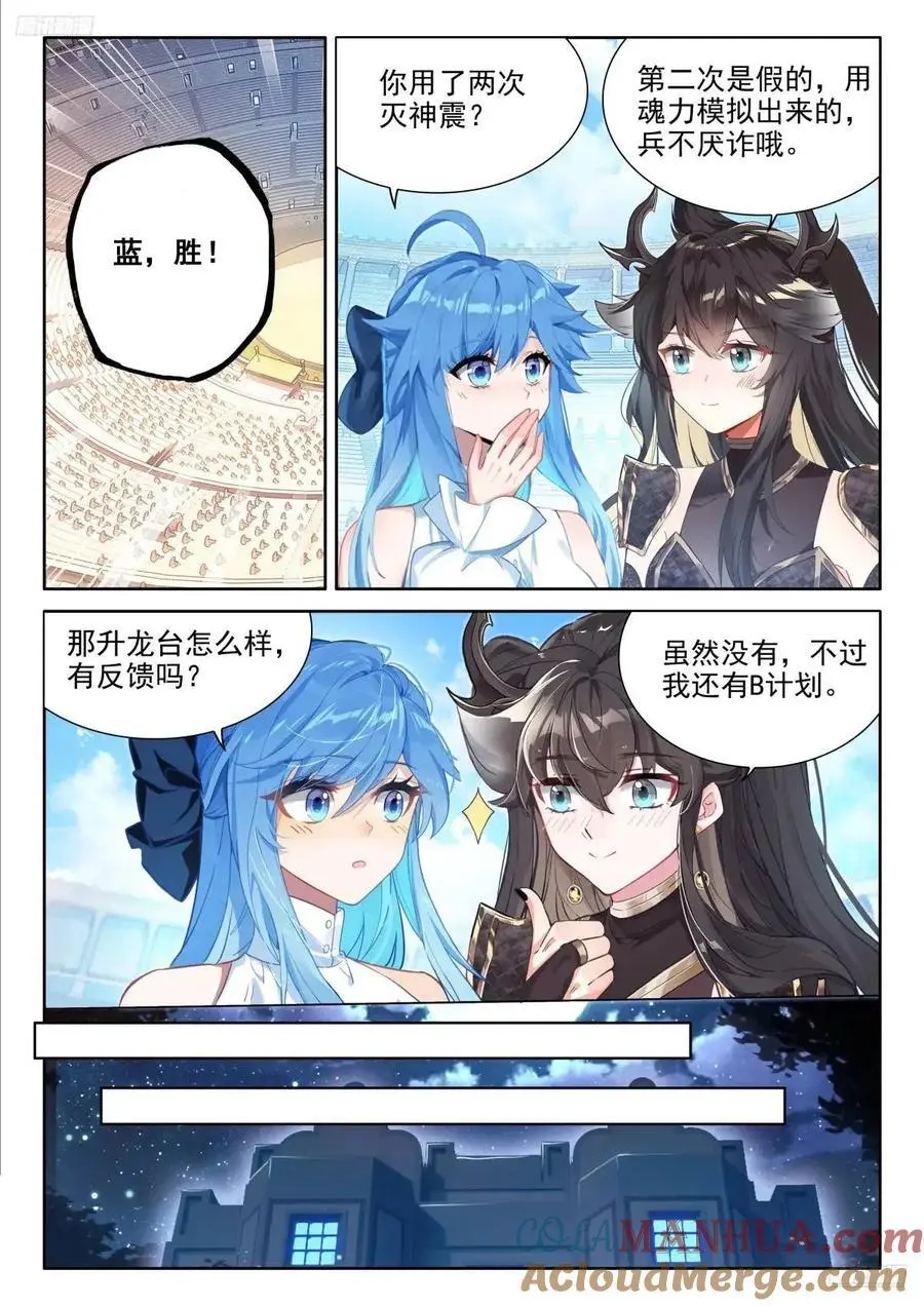 反龙族联盟 第11页