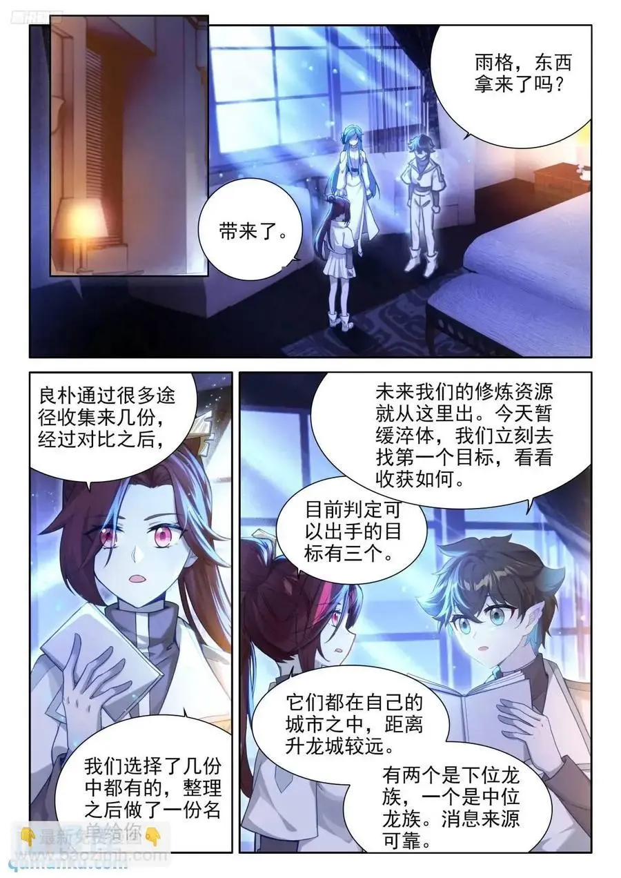 反龙族联盟 第12页