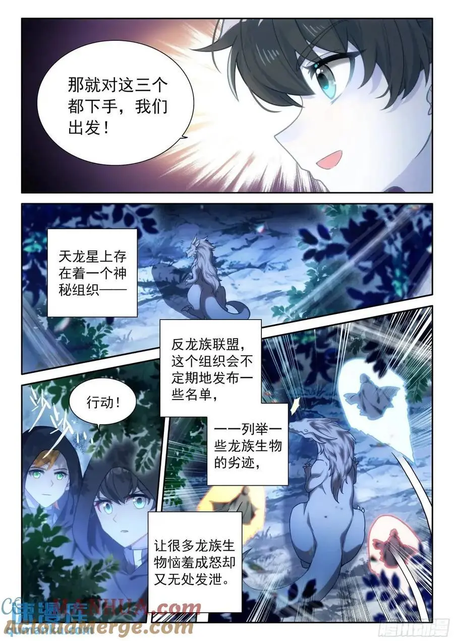 反龙族联盟 第13页