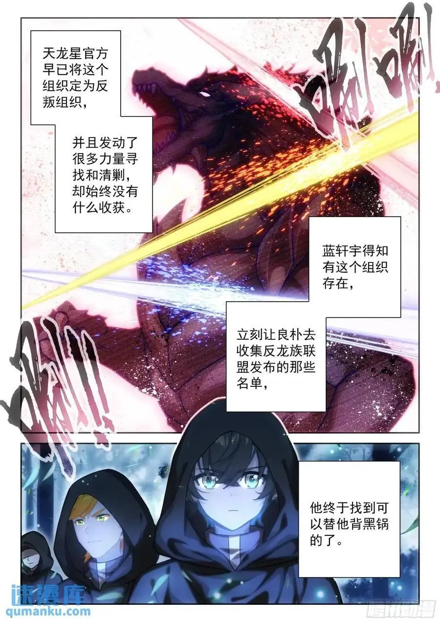 反龙族联盟 第14页