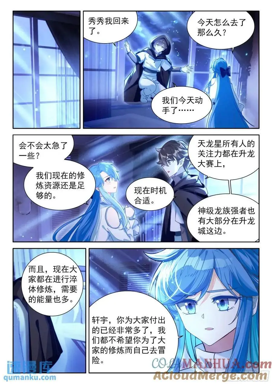 反龙族联盟 第15页