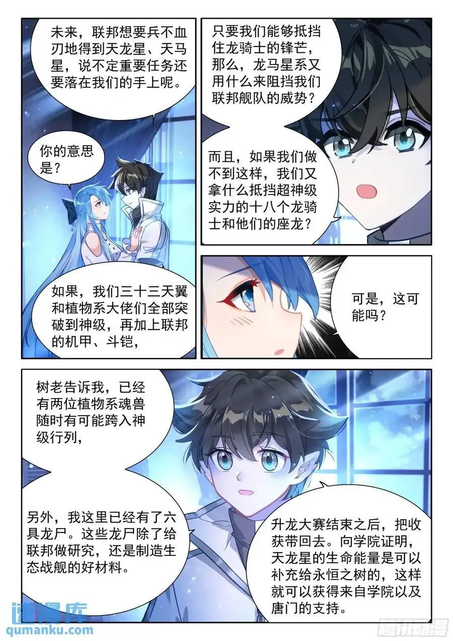 反龙族联盟 第16页