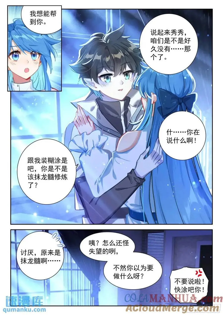 反龙族联盟 第17页