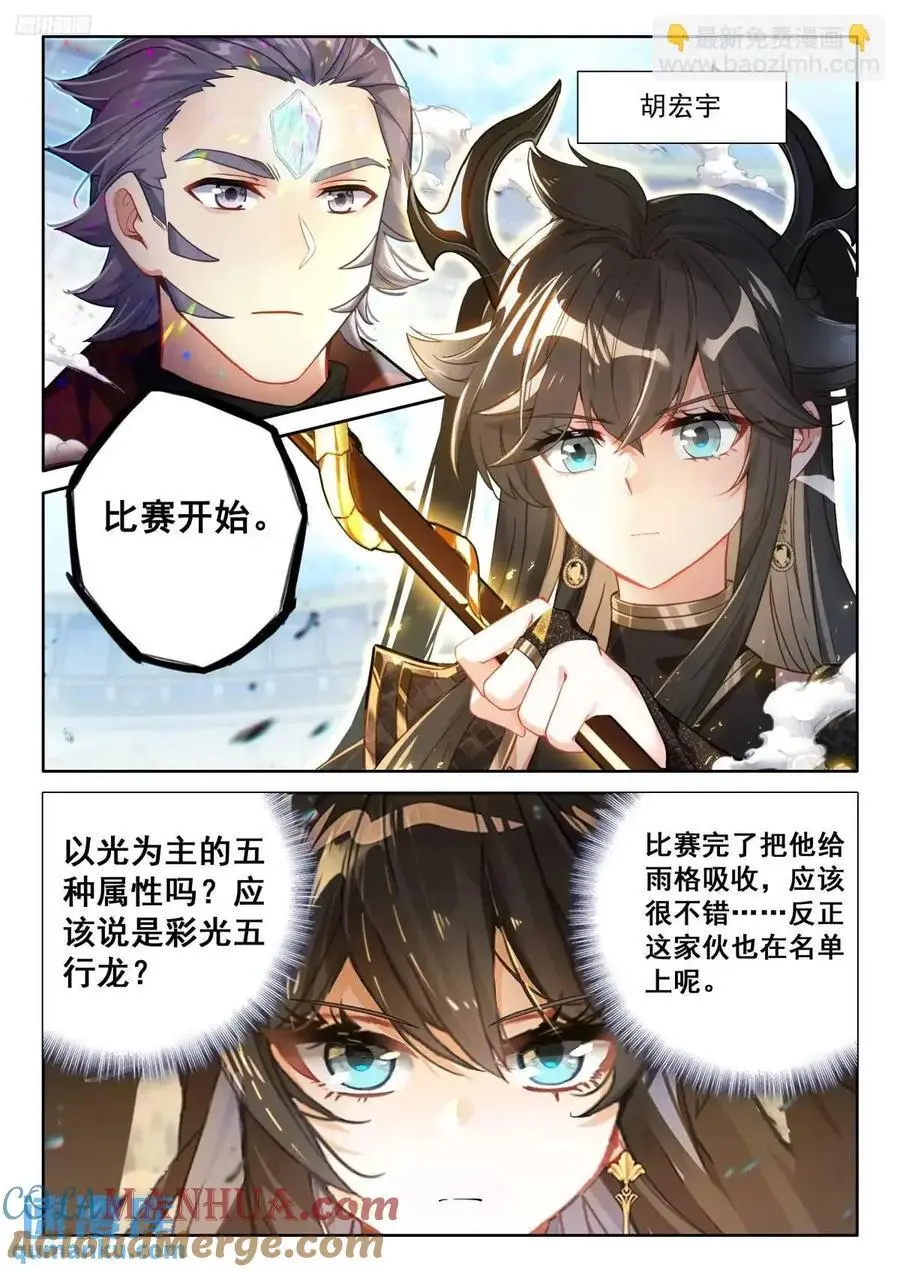 彩光五行龙 第3页