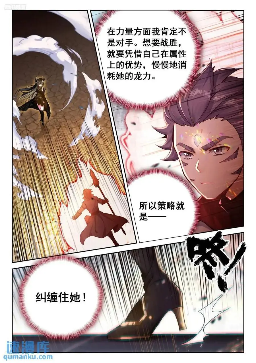 彩光五行龙 第4页