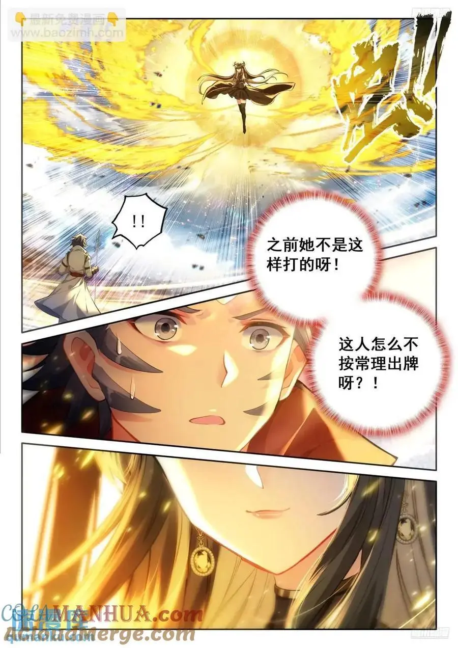 彩光五行龙 第5页