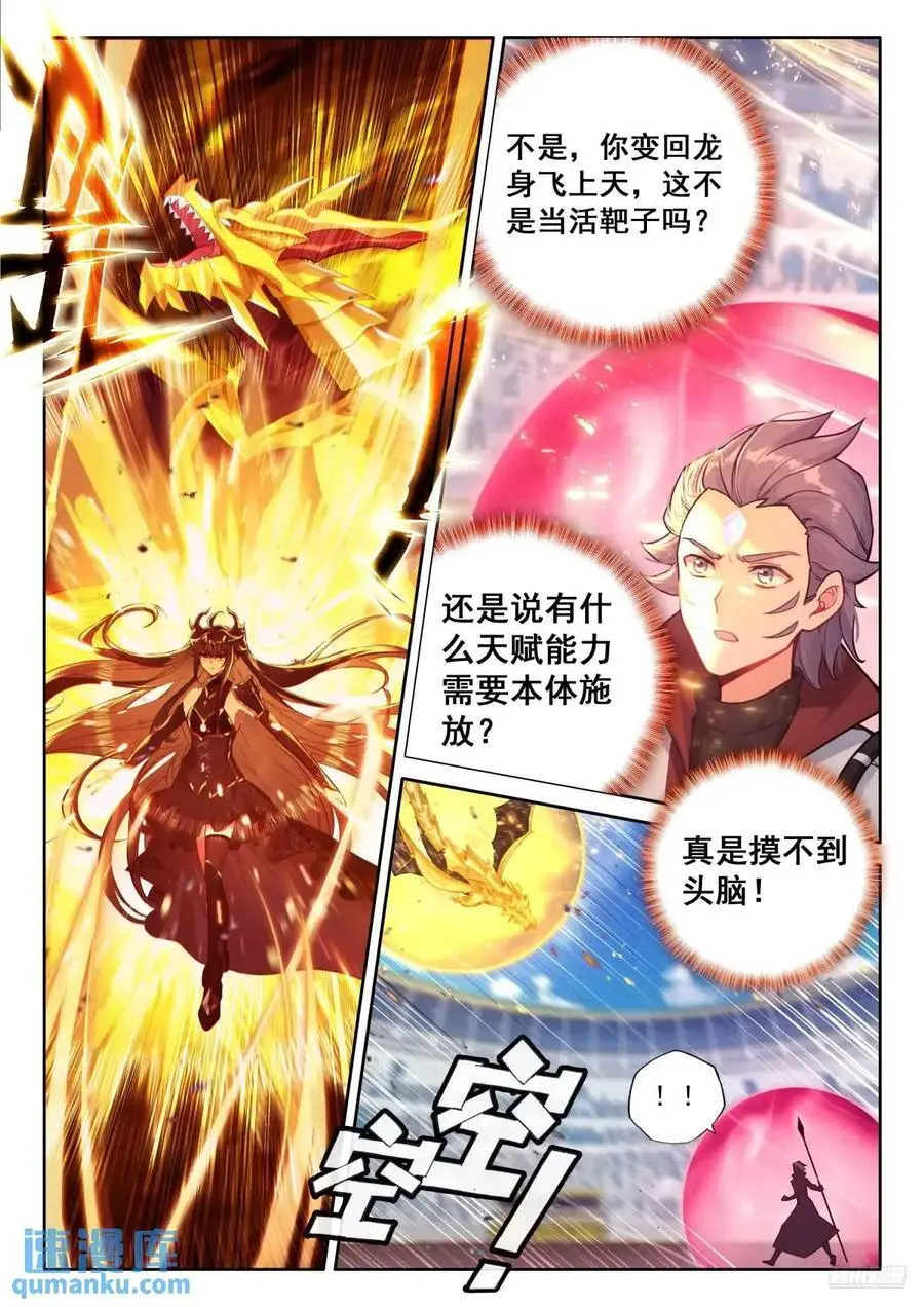 彩光五行龙 第6页