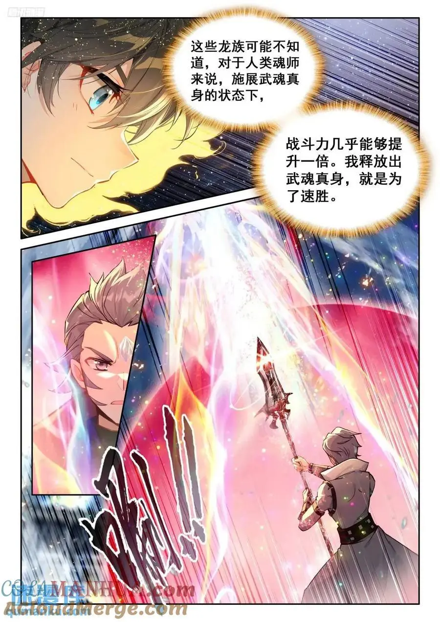 彩光五行龙 第7页
