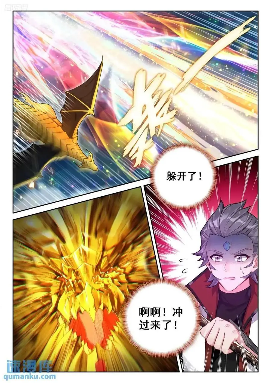 彩光五行龙 第8页