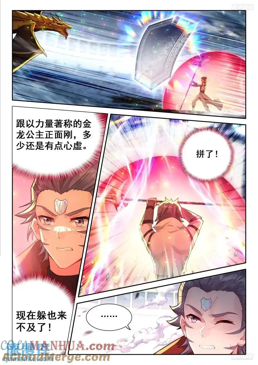 彩光五行龙 第9页
