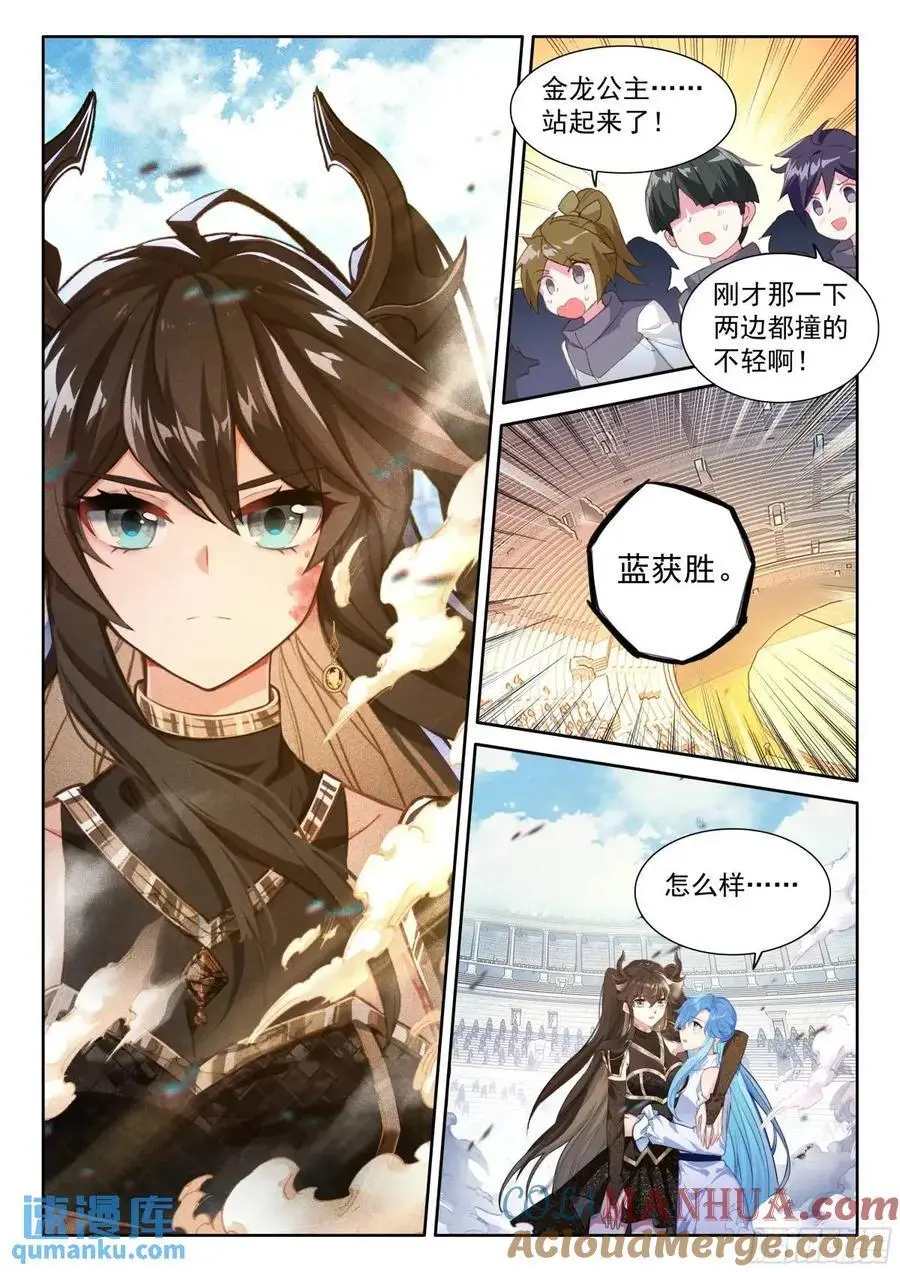 彩光五行龙 第13页