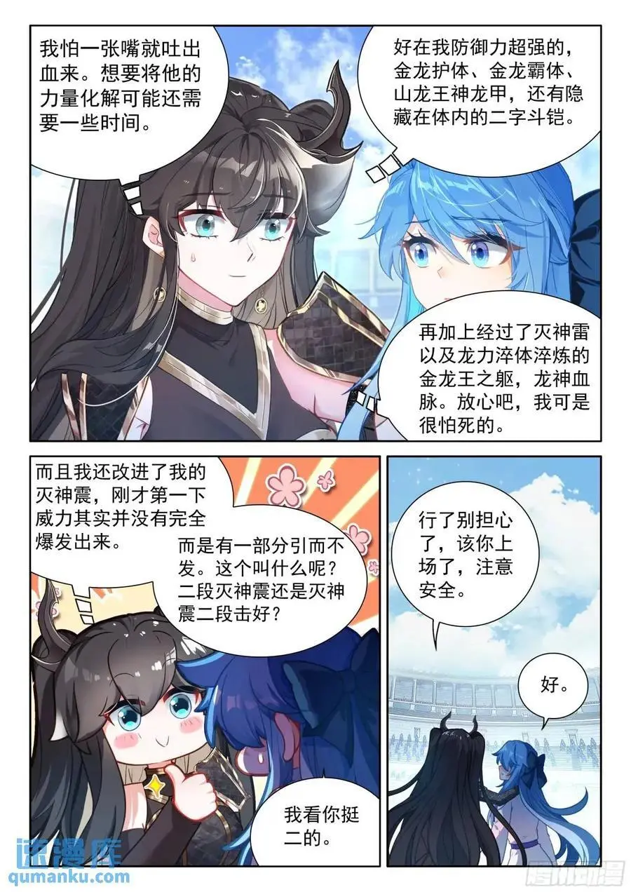 彩光五行龙 第14页