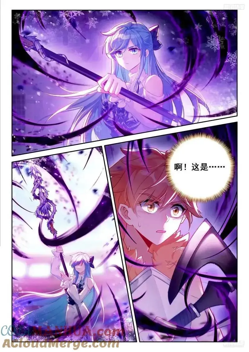 愤怒的白秀秀 第5页