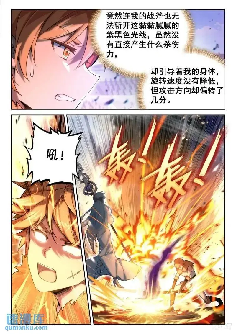 愤怒的白秀秀 第6页