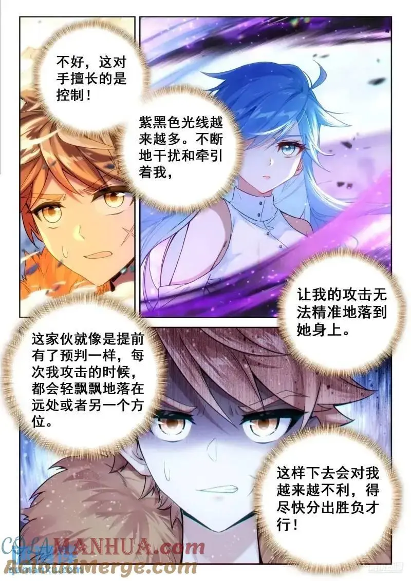 愤怒的白秀秀 第7页