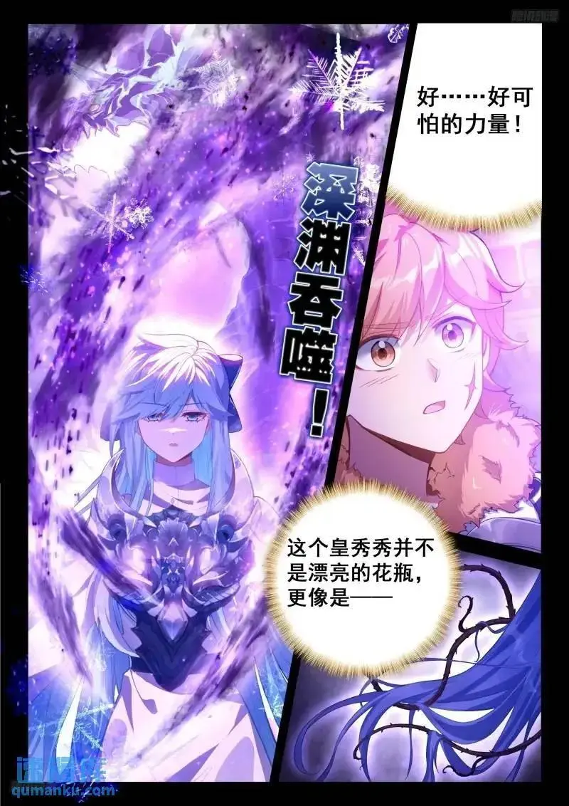 愤怒的白秀秀 第10页