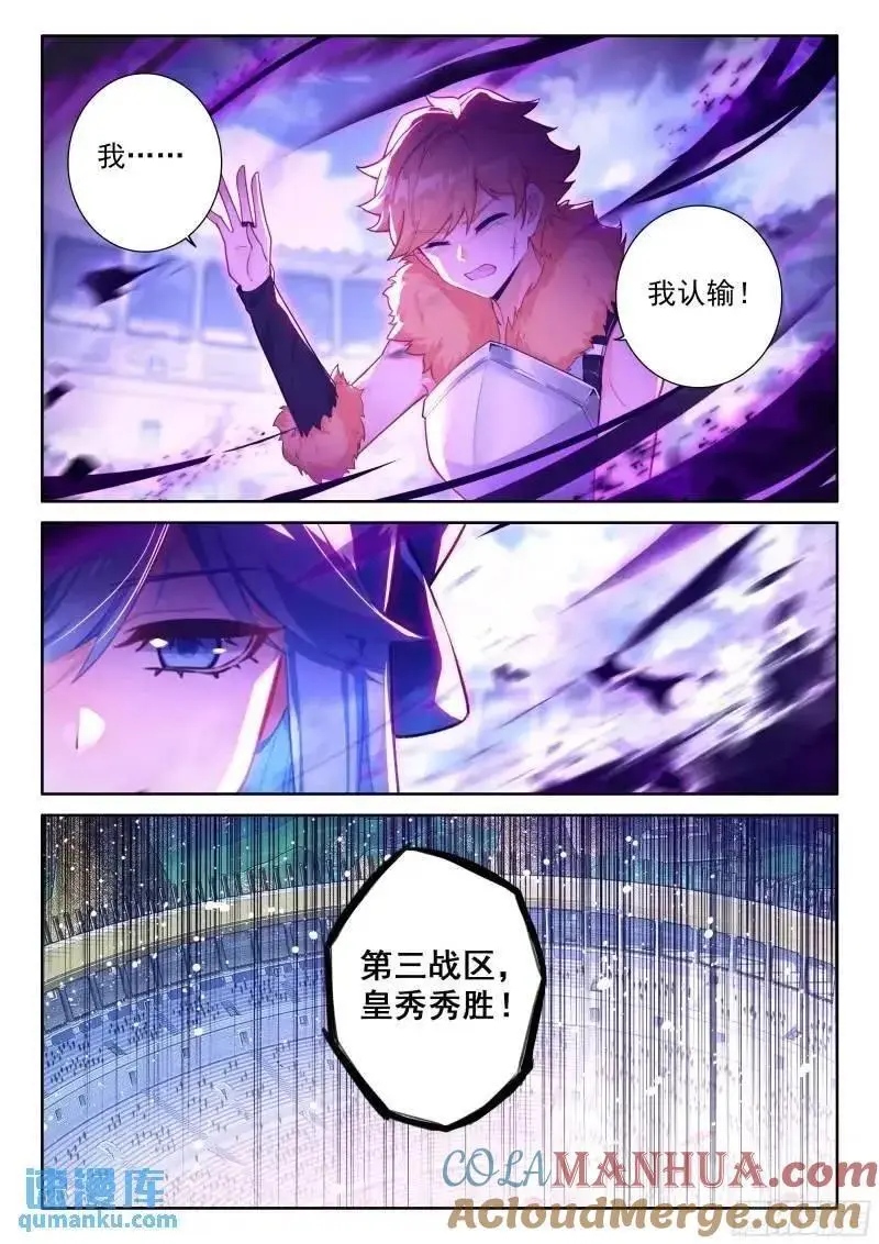 愤怒的白秀秀 第13页