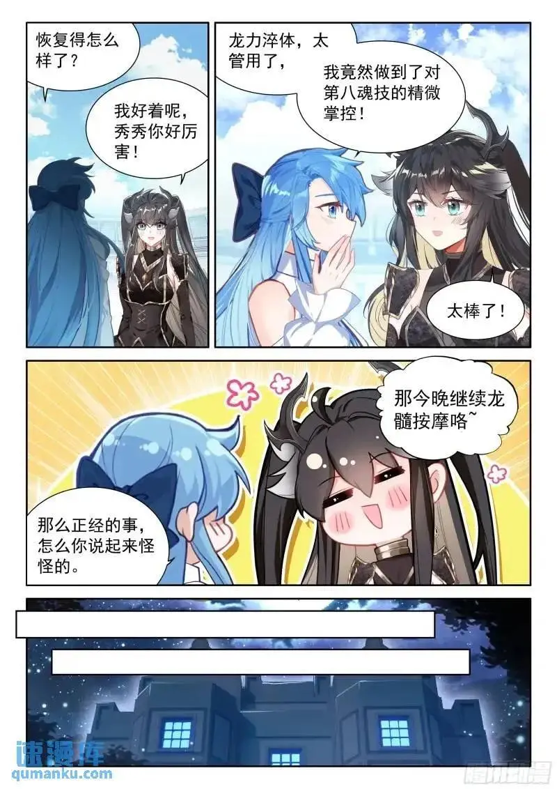 愤怒的白秀秀 第14页