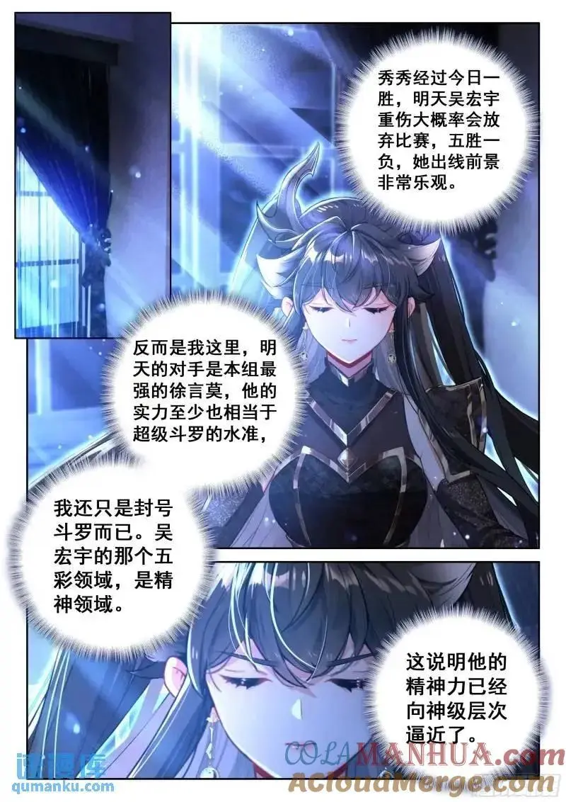 愤怒的白秀秀 第15页