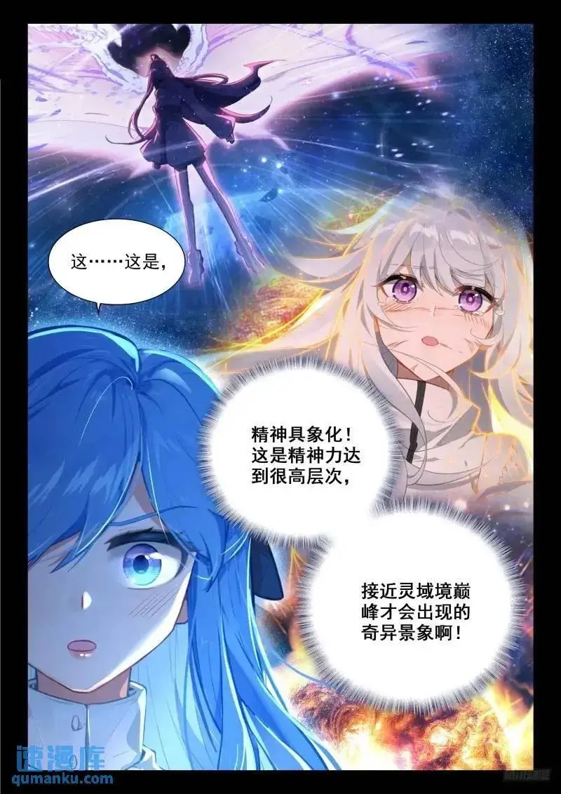 精神具象化 第6页