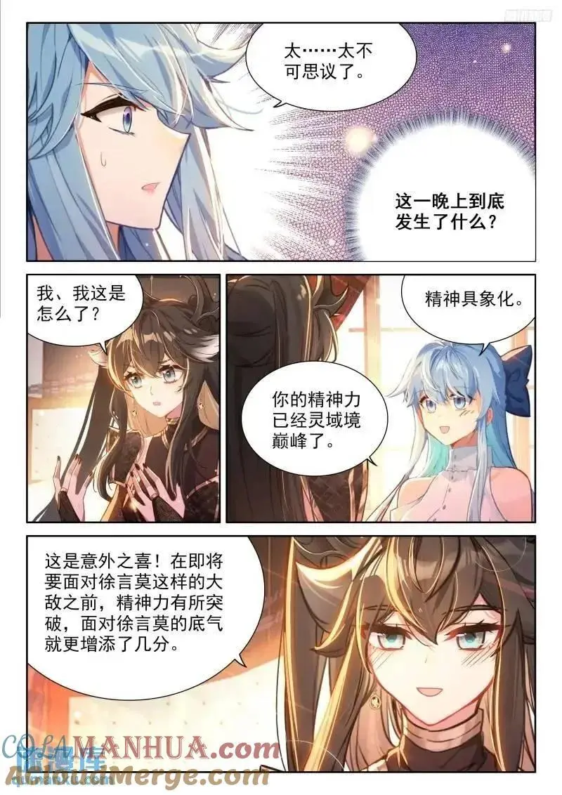 精神具象化 第7页
