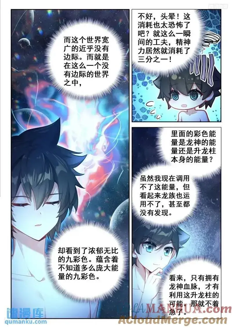 精神具象化 第9页