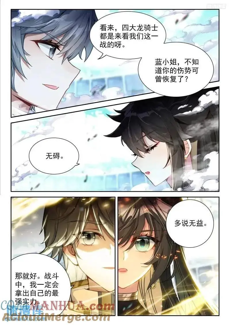 精神具象化 第11页